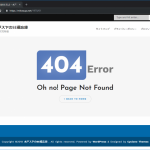 【WordPress】日付のリンク先がページが見つからないエラー(404)となる場合の対処法