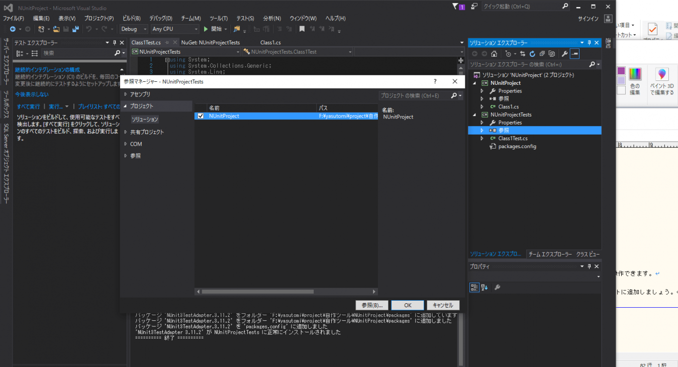 【VisualStudio】NUnitの使い方と注意点 水戸スヤのSE備忘録