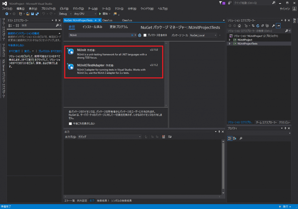 【VisualStudio】NUnitの使い方と注意点 水戸スヤのSE備忘録