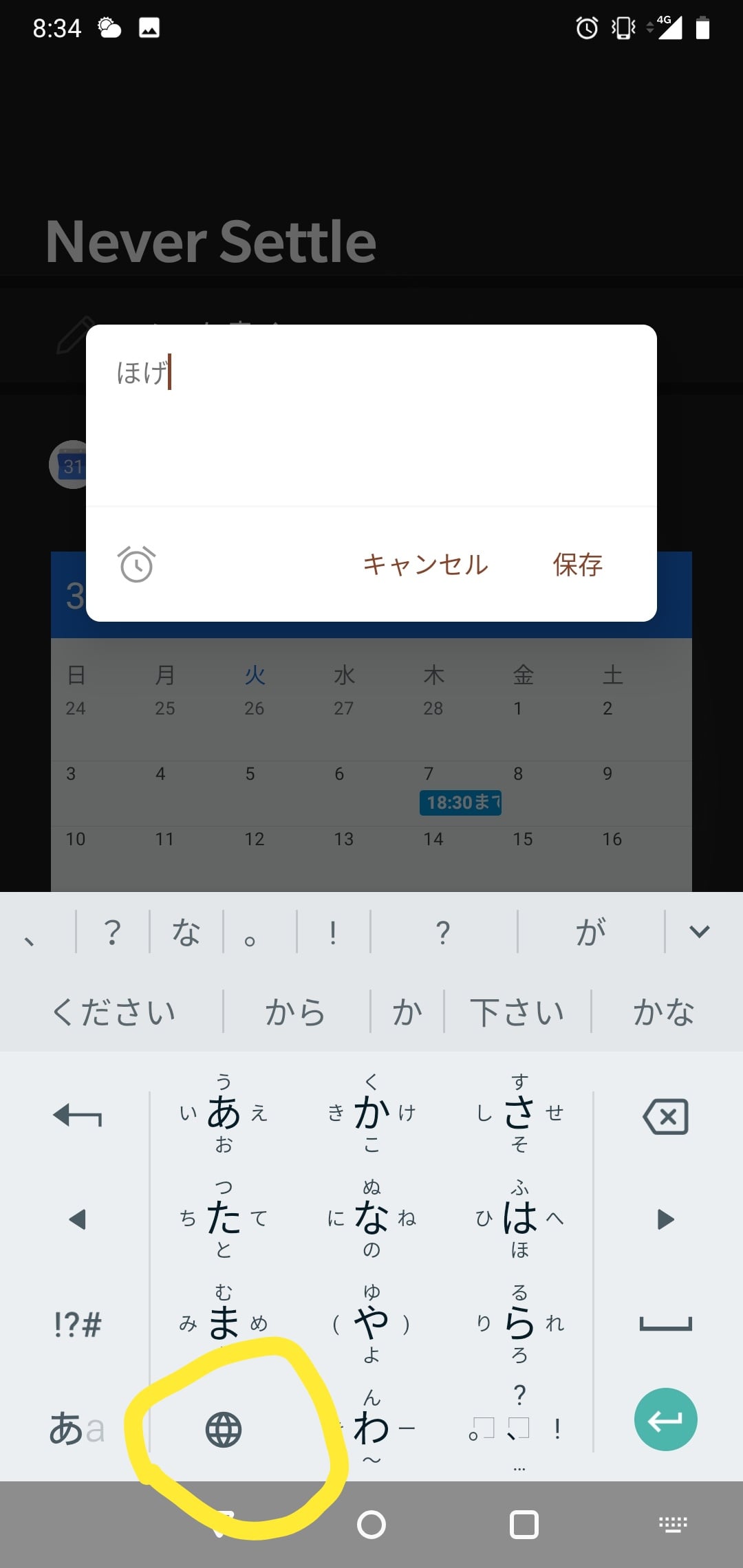 Android キーボードの地球儀アイコンを消す方法 水戸スヤのse備忘録